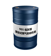 7905 低灰型固定式燃?xì)獍l(fā)動(dòng)機(jī)油